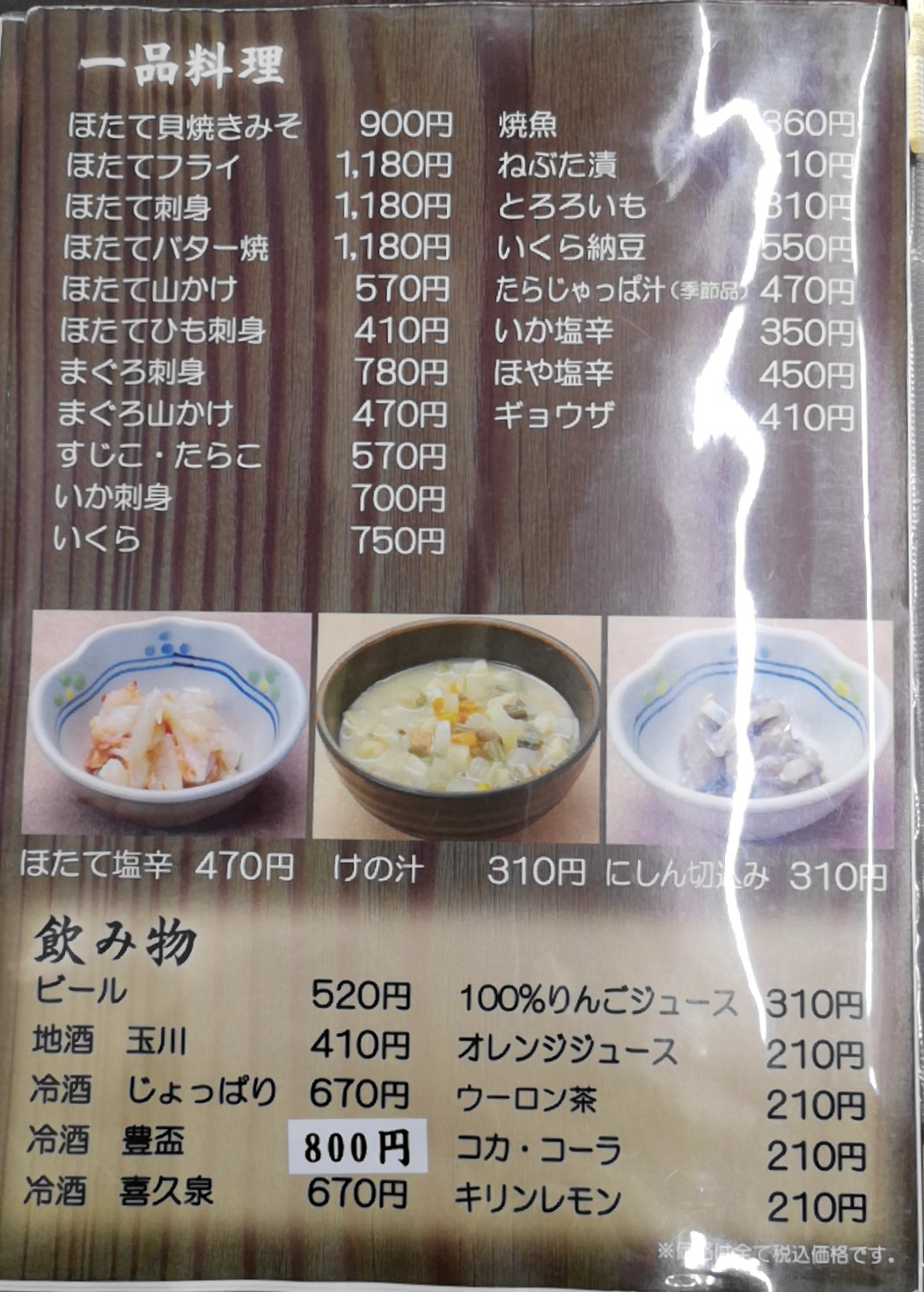 おさない 食堂