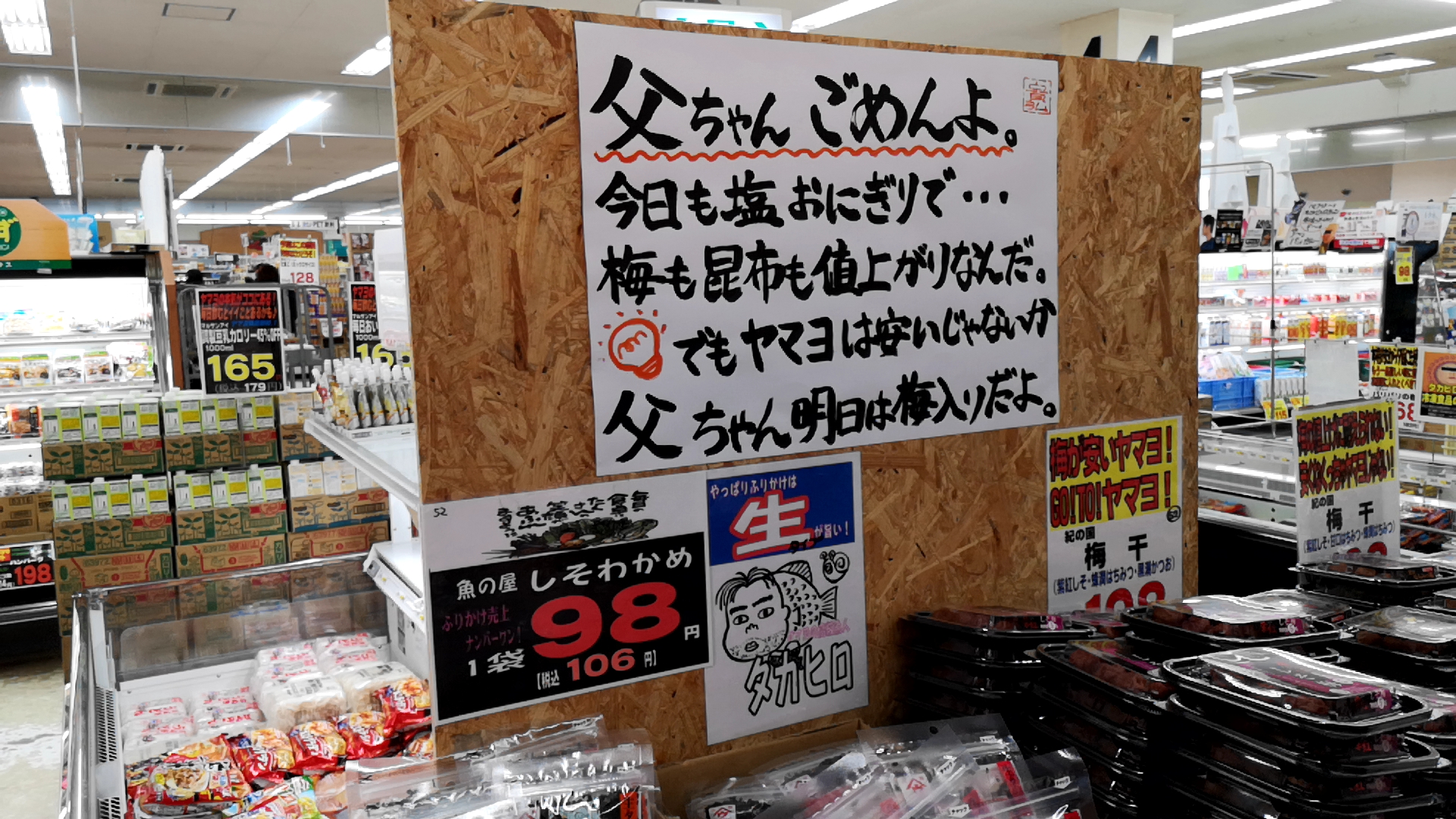 ヤマヨ 十和田 店